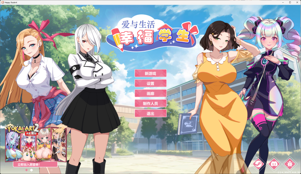 [更新/SLG/动态/官中步兵] 爱与生活：幸福学生 v2.2.5 DLC+存档 [1+5.3g][百度盘]-嘤嘤怪之家