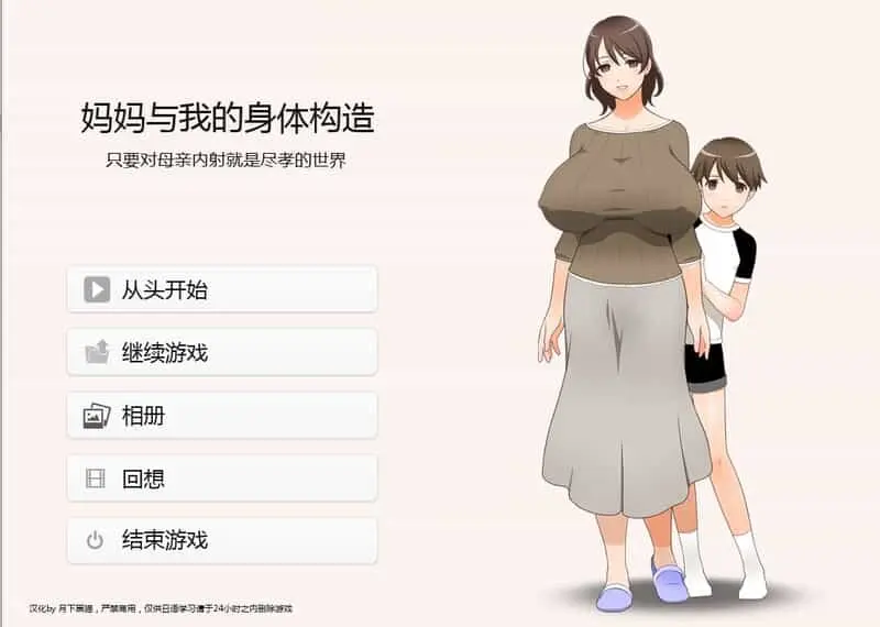 [汉化/ADV]妈妈和我的身体构造只
要对母亲内射就是尽孝的世界[1.3G]