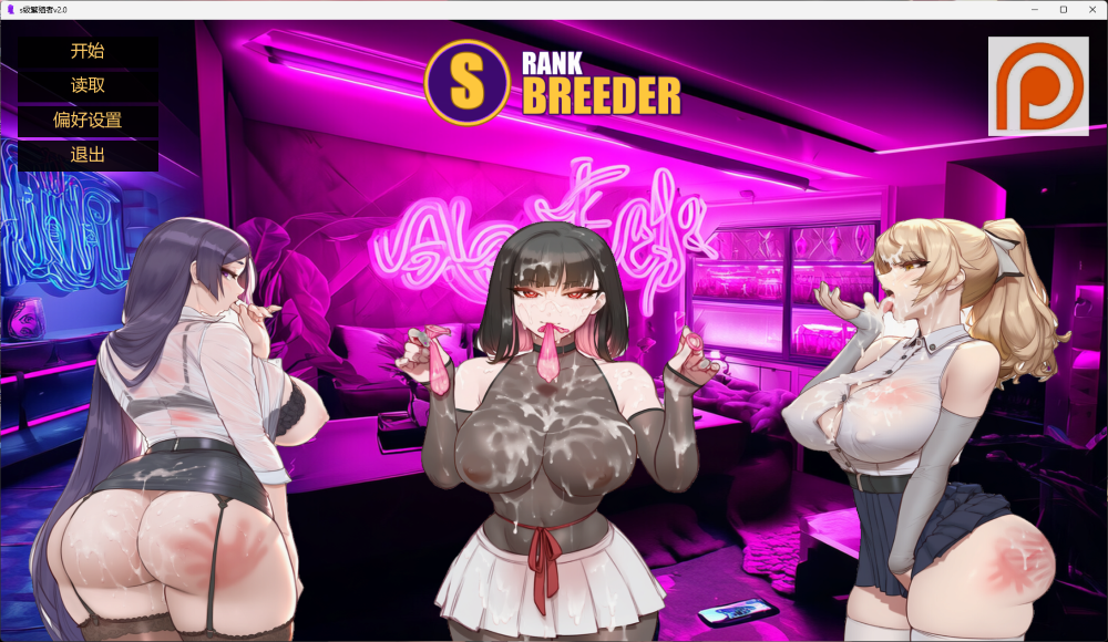 【PC 日系SLG/科幻/NTL】s级繁殖者 S Rank Breeder [v2.0]AI汉化版 [1+2.34g][百度盘]