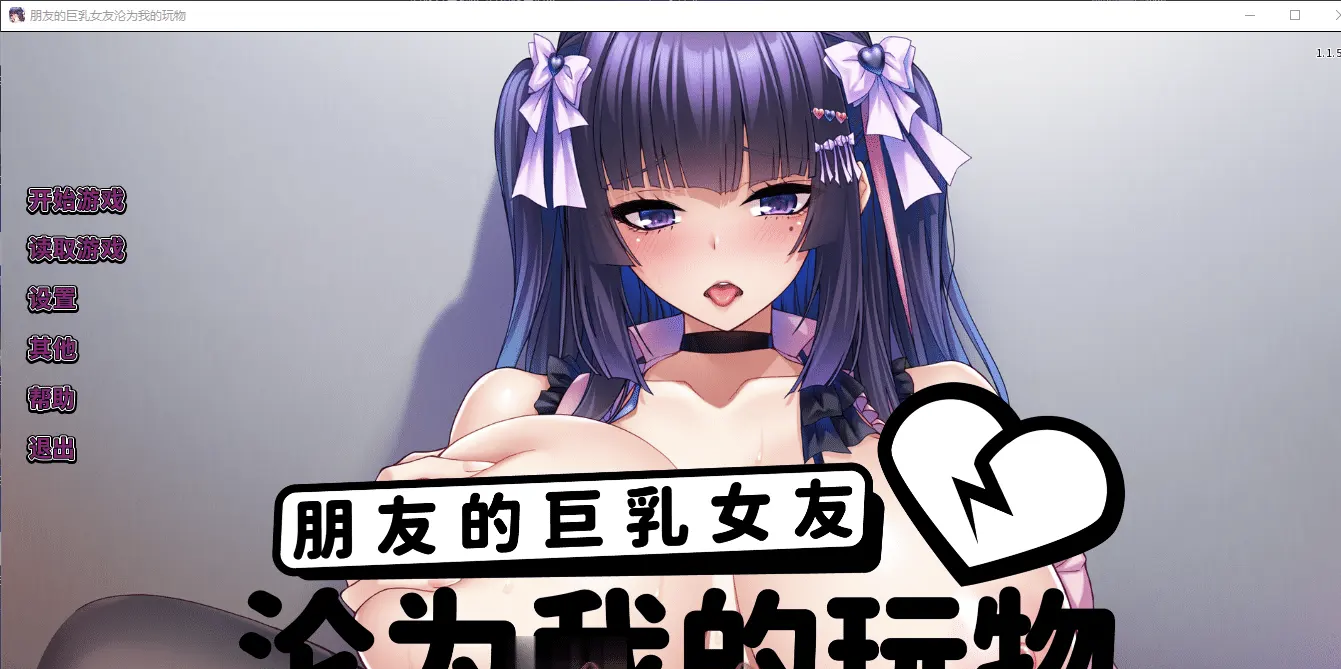 PC+安卓[NTL凌RUADV官中】朋友的大馒头女友沦为我的玩物大馒头寸芒嫌~V1.1.5-How to Train Your Bro’s Girlfriend[2.5G]