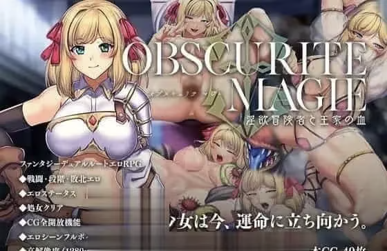 [RPG/2D/亚洲]OBSCURITE MAGIE强欲冒险家与王室之血才入丰工1子·又少一 银欲冒險者王家の血 v1.0.1官方中文版[PC/1.03G]