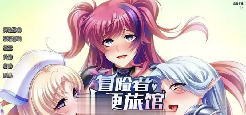 [PCADV] 冒险者肉便旅馆