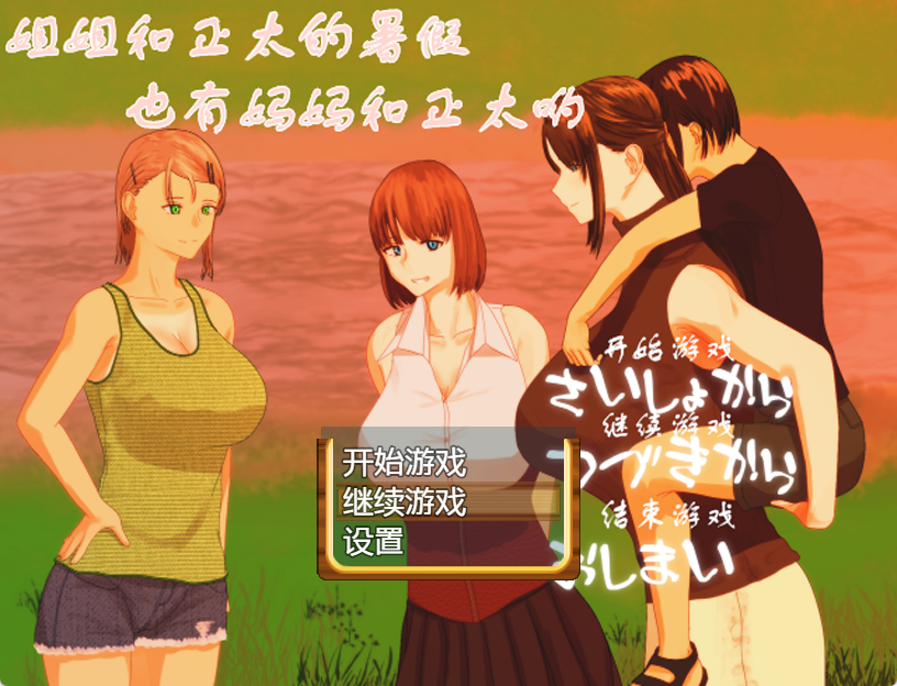 绝对神作【PC/精翻汉化版/0.9G/回忆/CG】正太暑假  [1+900M][百度盘]