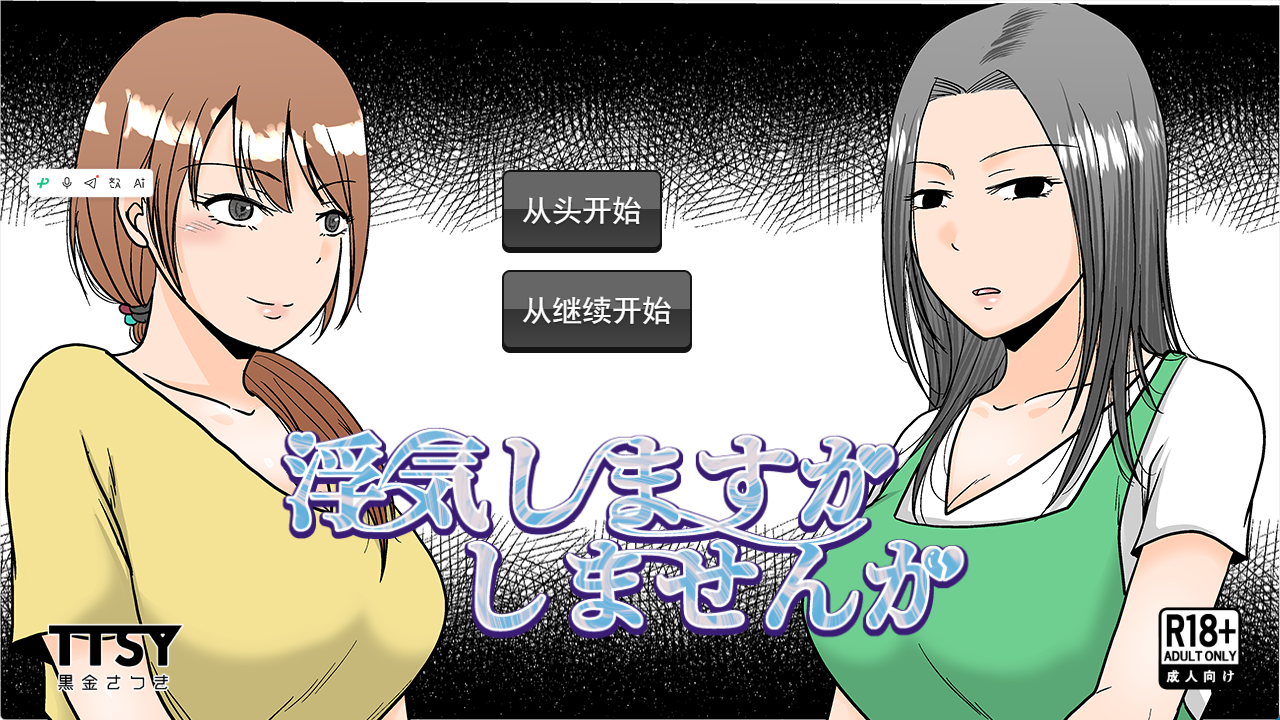 【AI汉化/PC】要出轨吗还是不出轨呢 浮気しますかしませ… [1+400M][百度盘]