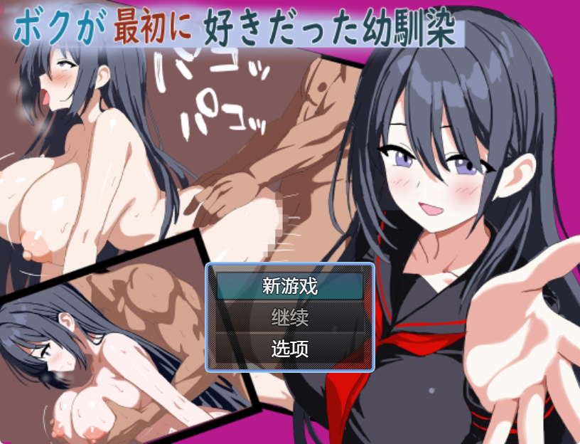 [PC][日系RPG]我最喜欢的青梅竹马 AI汉化版[PC] [1+240M][百度盘]