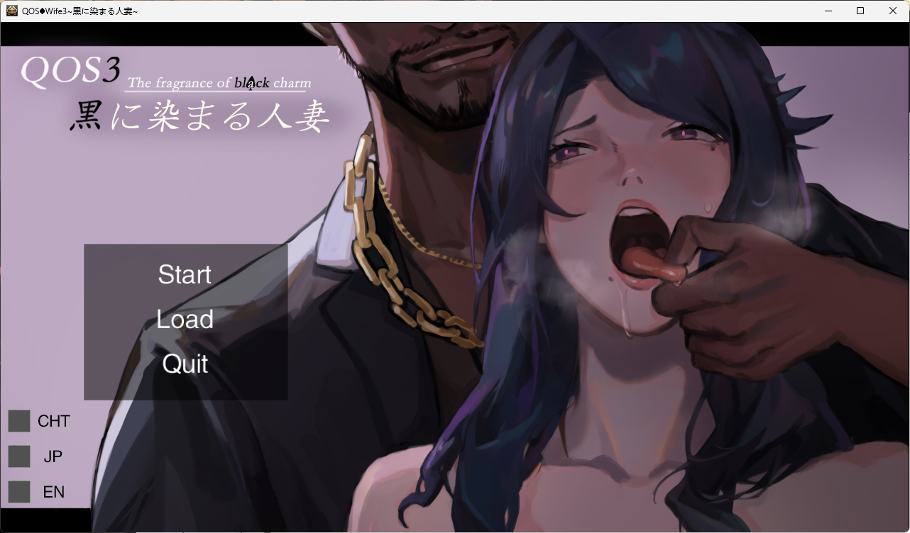 【PC】黑色人妻 (QOS♠Wife3～黒に染まる人妻) 官方中文版 [1P+0.62G][百度盘]