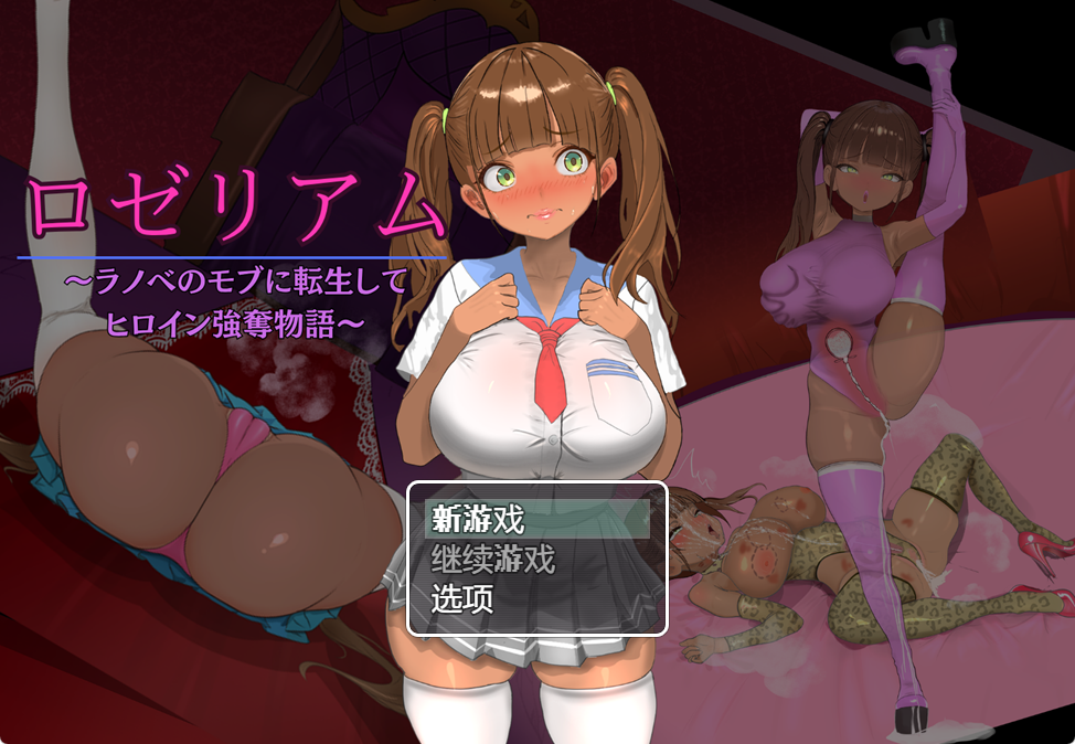 [PC]  [日系/RPG/作弊]罗丝瑞姆AI汉化版[P] [1+1.5G][百度盘]