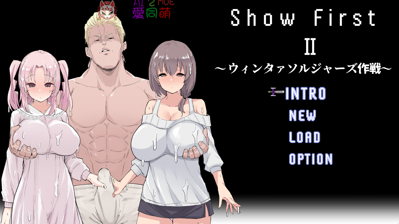 【爆款RPG/NTR寝取/汉化】Show First 2 ～冬日战士作战V1.2 AI汉化 [1+1G][百度盘]