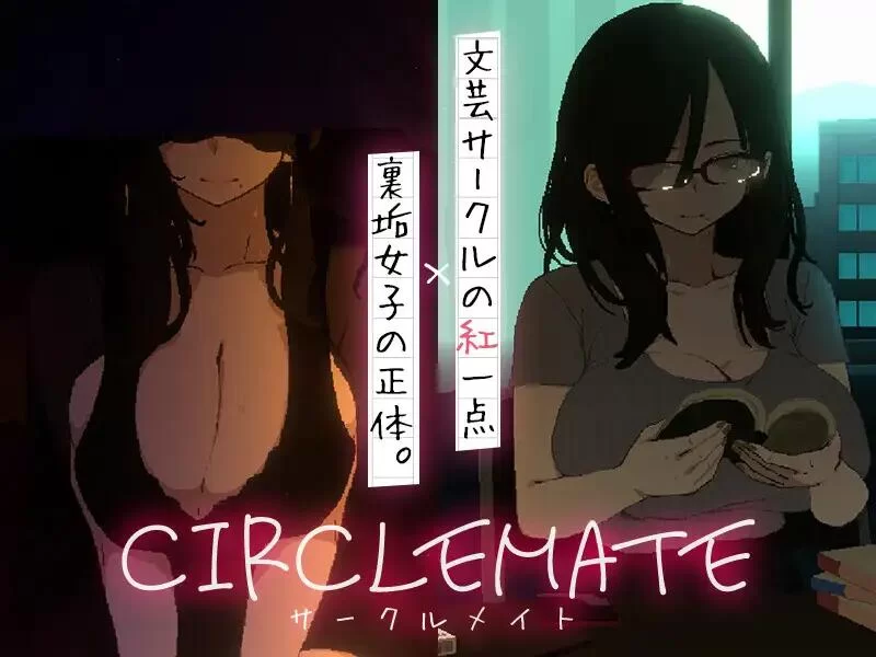 分享【SLG/生肉/动态/PC】CIRCLEMATE サークルメイト 自带全回想 [1+1.5G][百度盘]