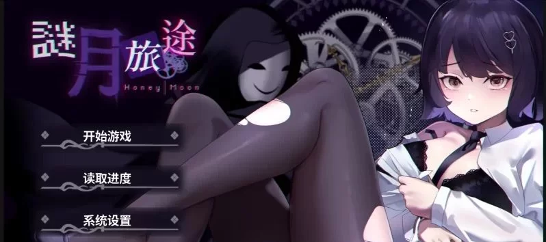 【PC/SLG官中无码/动态/有配音】谜月旅途v24.04.08 [1+2.2G][百度盘]