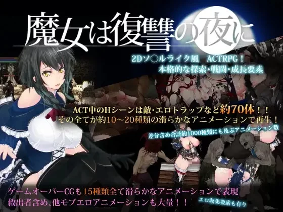 [PC/神作/汉化/全动态]魔女复仇之夜地狱之门:堕入黑暗MODv1.24+ [1+2.8G][百度盘]