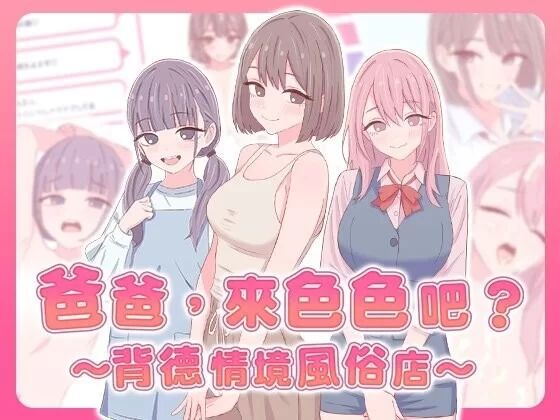 分享【PC/日系SLG/官中/大馒头/贫乳】背徳シチュ風俗 v1.2 官中版 [1+200mb][百度盘]