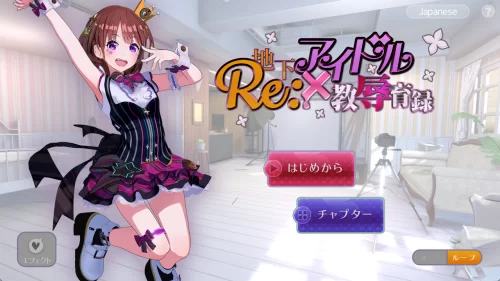 PC【日式SLG/中文/动态】地下偶像X教辱育录V4.5 官方中文版  [1+1g][百度盘]