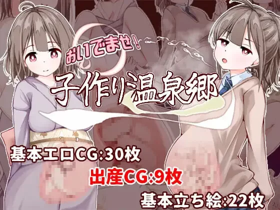 [RPG汉化PC]欢迎来到！孕育温泉乡 おいでませ！v1.01 [1+600M][百度盘]
