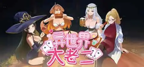 [PC/SLG/中文]异世界大老二/lsekai
BigDick V1.0.5 官方中文版[2.4G]