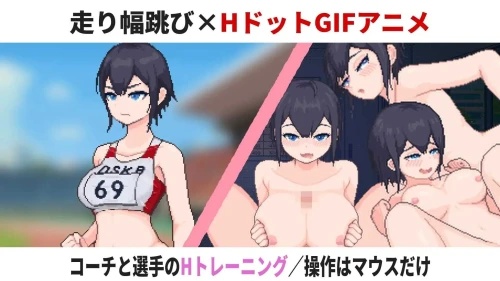 [PC][SLG/汉化/像素动态/2D]田径选手的色色培养方式/陸上選手のエッチな育て方 汉化中文版 [951MB][度盘]