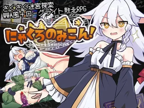 补档 [RPG/汉化/PC/魔女DLC]猫路巫女！ にゃくろのみこん！v2.0.0 [1+500M][百度盘]