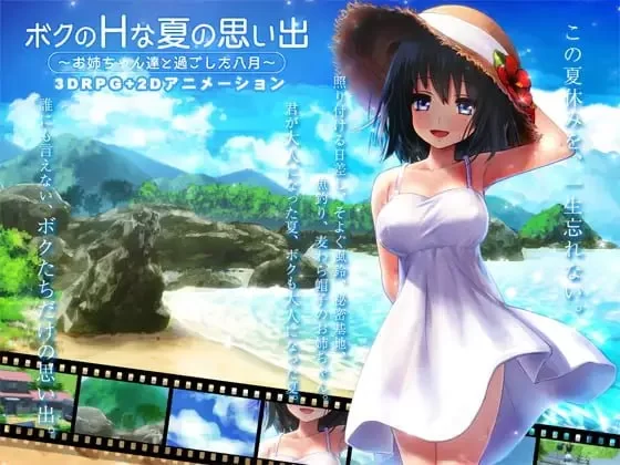[RPG/3D/日式]我的H夏日回忆～与姐姐们一起度过的八月～… [1+1G][百度盘]