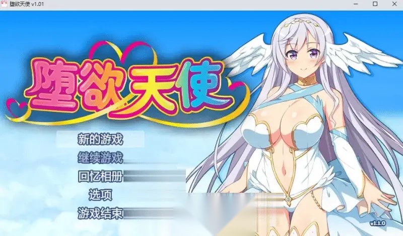 [更新v1.1PC安卓RPG] 堕欲天使 杏欲☆天使 全CG [2G]