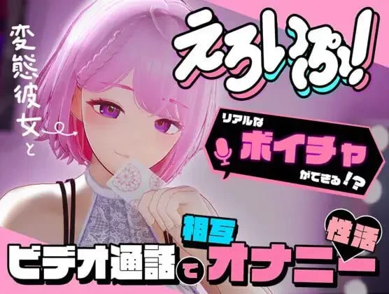 [PC/无码/汉化] 与变态女友通过视频通话进行相互自慰杏活 [1+3.3GB][百度盘]