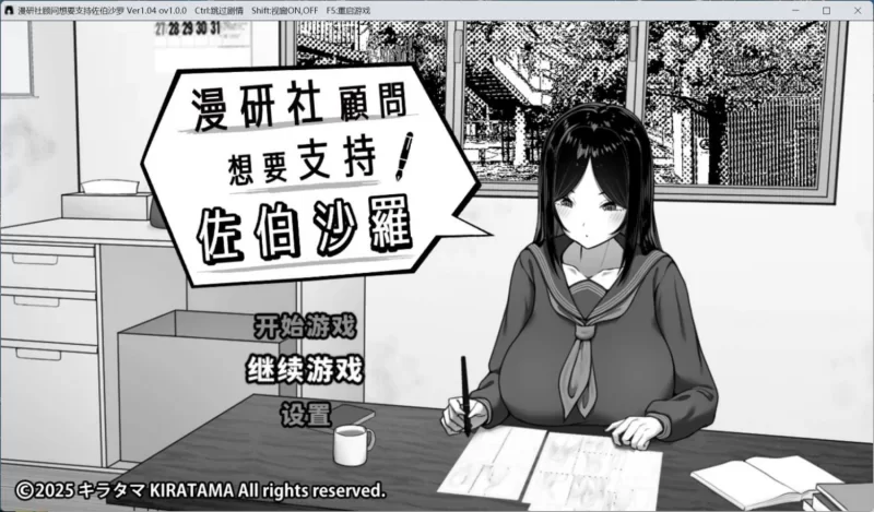 【PCSLG/触摸养成】漫研顾问想支持佐伯沙罗 steam官中步兵 [1+790mb][百度盘]
