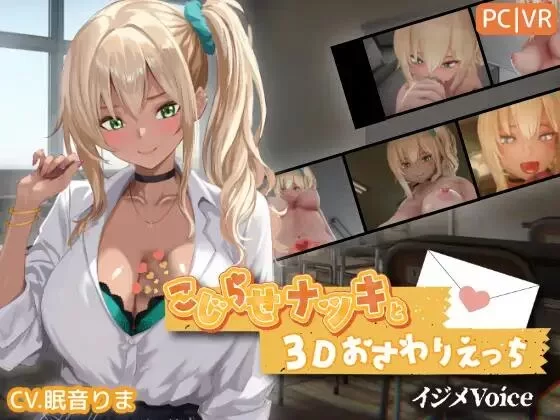[3D/VR/去码]别扭的夏树与3D触摸色色 v1.4 ai汉化 [1+2.47g][百度盘]
