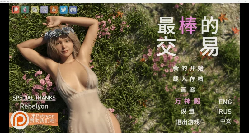 [PC] [亚洲SLG/画廊全解锁/官中/2D] 我的最佳交易 v4.7 [1+5.6G][百度盘]