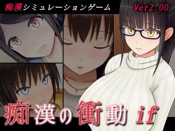 [RPG中文PC]痴汉的冲动if 痴漢の衝動if v2.00 [1+500M][百度盘]