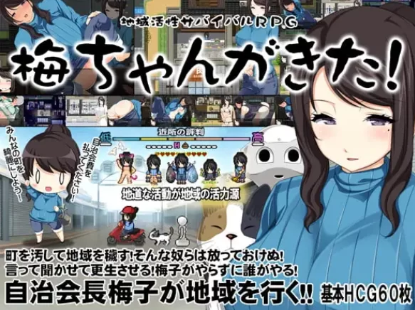 【PC】地域活杏生存RPG～梅子来了哦! ~+汉化 [1P+580M][百度盘]
