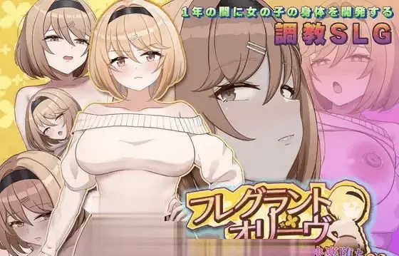 [更新PCSLG汉化]Fragrant Olive~
强势女大学生的快乐堕落v26.04.22
(v2) [700M]