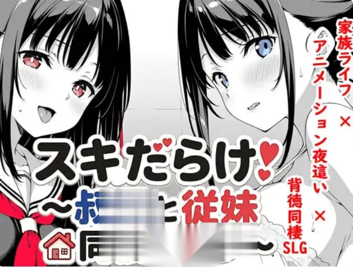 PC+安卓[夜袭触摸养成内嵌AI汉化~V1.70]全是破绽～与叔母和表妹的同居生活～スキだらけ～叔母と従妹同棲ライフ[4.1G]