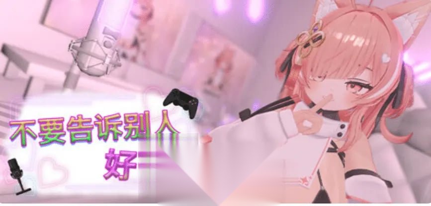 3D官中动态步兵+存档]不要告诉别人好吗？-色情直播！Don’t Tell Anyone, Okay-NSFW Stream v2.0.1[680M]