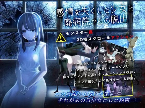 【安卓/SLG/恐怖】与失去感情的少女逃离废弃医院【步兵/364M/汉化】