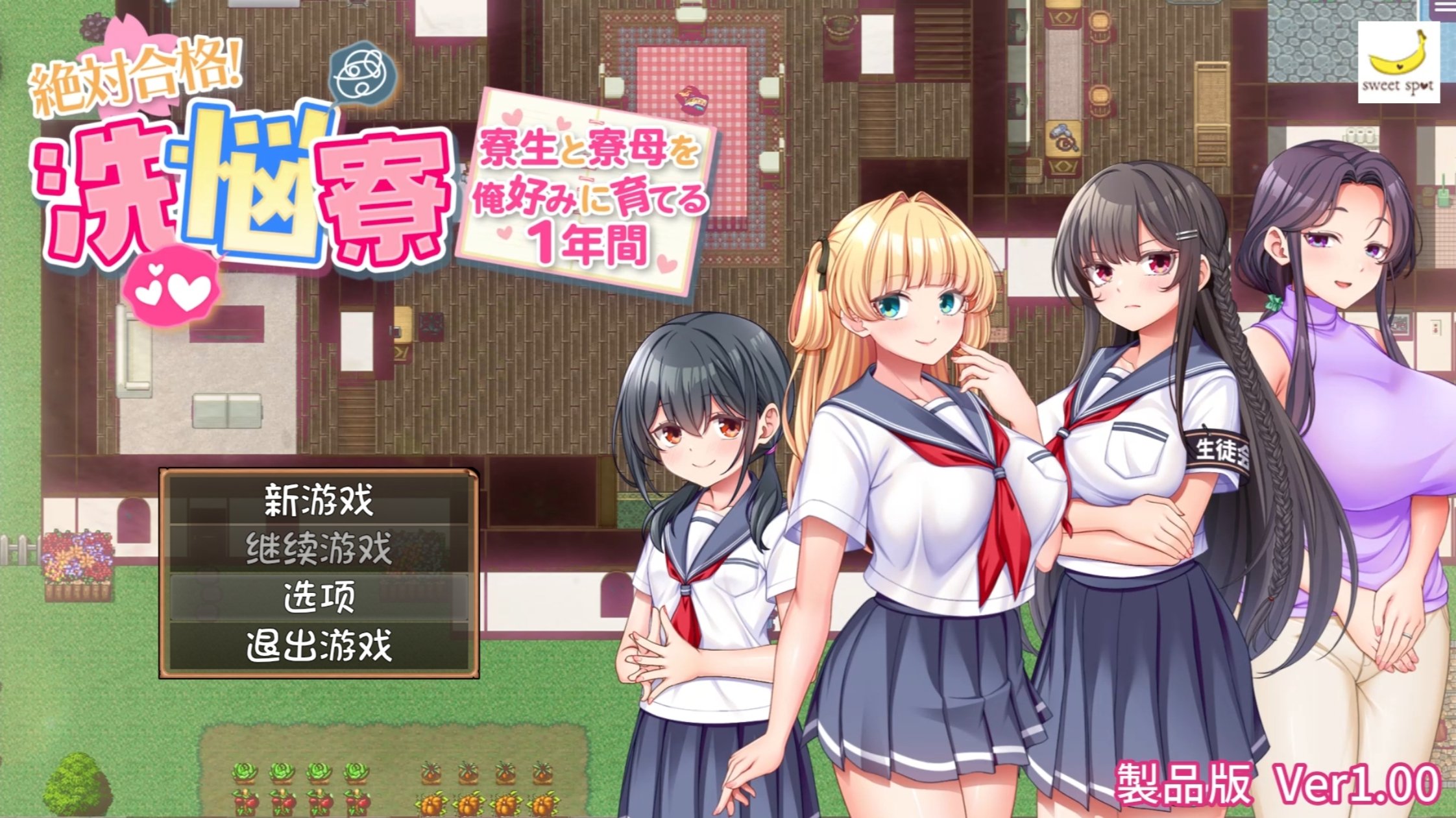 【安卓/RPG/全回想】调教导员和女宿管的一年【NTL/1.03G/汉化】