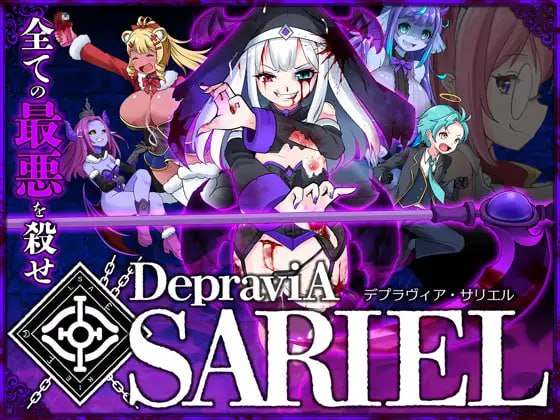 [ACT官中PC动态]堕落的莎莉尔 DepraviA SARIEL β_2.50B    [FM/BD 1.5G]-嘤嘤怪之家