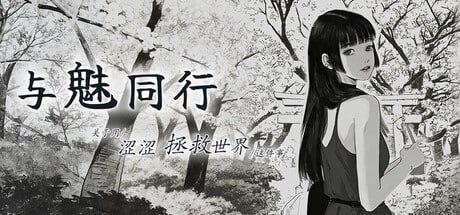 [RPG官中PC动态步兵]与魅同行～关于用涩涩拯救世界这件事 Eros Memories The Lewd Way to Save the World エロスの記憶 ～エッチで世界を救う物語 v1.0.6   [FM/BD 1G]-嘤嘤怪之家