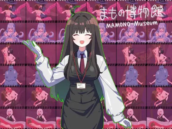 [RPG汉化PC动态新作]魔物博物馆 まもの博物館  [FM/BD 500M]