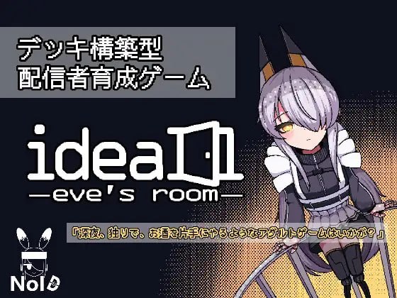 [SLG官中PC新作]理想 -夏娃的房间 ideal -eve’s room-v1.0.0  [FM/BD 700M]