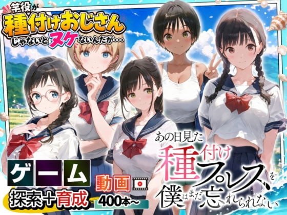 [SLG生肉PC动态新作]我至今仍无法忘怀那天看到的种马压 あの日見た種付けプレスを僕はまだ忘れられない   [FM/BD 600M]