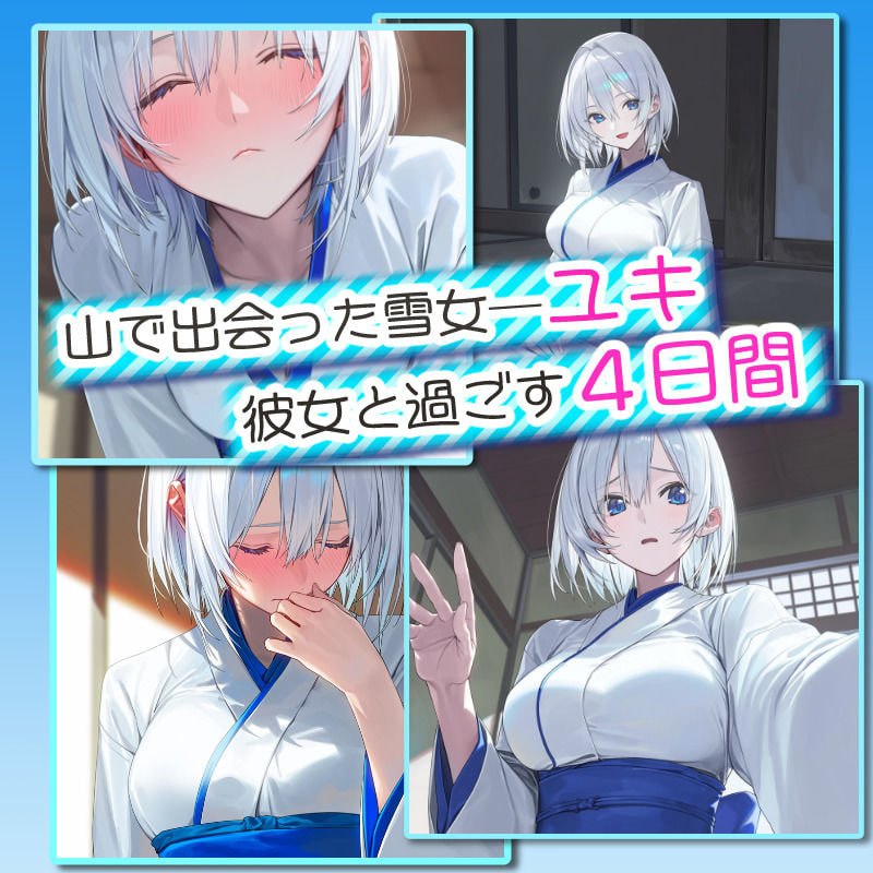 [RPG汉化PC]四夜之雪 -four night at Yuki’s- 四つ夜のユキ -four night at Yuki’s-[FM/BD 1.2G]-嘤嘤怪之家