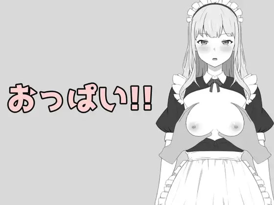 [RPG日文安卓独享]胸部！！おっぱい!!  [FM/BD 50M]
