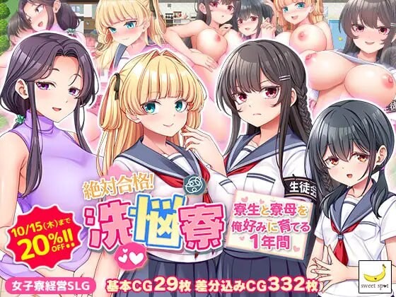 [RPG/PC/汉化]绝对合格洗脑寮将寮生和寮母按我的喜好培养的1年[1.68G]