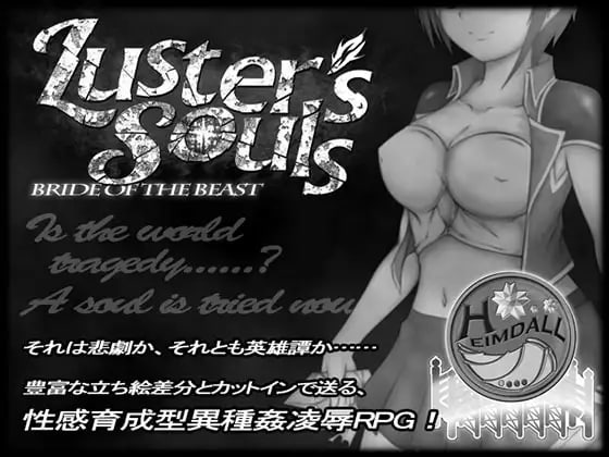 [RPG汉化PC巨乳]Luster’s Souls ~ Bride of the beast 色欲之魂 ～野兽的新娘 [FM/BD 230M]