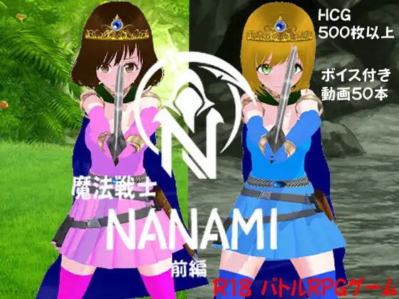 [RPG日文PC动态新作]魔法战士 NANAMI 前篇 魔法戦士 NANAMI 前編   [FM/BD 2.2G]