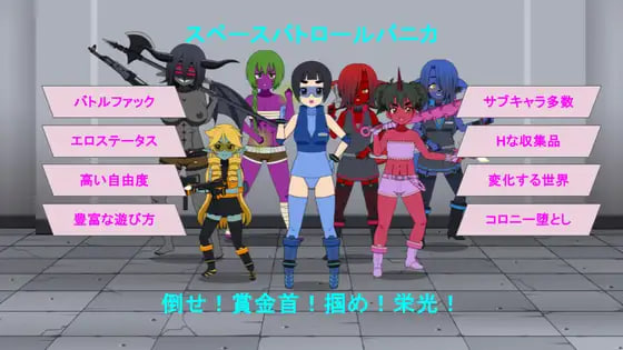 [RPG汉化PC]太空巡逻 帕尼卡  スペースパトロール パニカ v0.5.1  [FM/BD 600M]