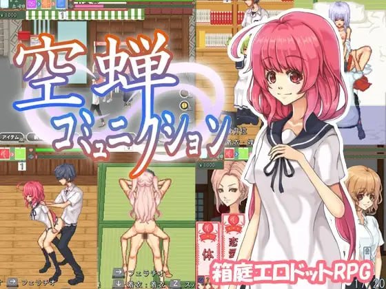[RPG官中PC像素动态CV]空蝉物语 空蝉コミュニクション   v1.301  [FM/BD 1G]