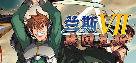 [SLG官中PC无码神作新作]兰斯7 战国兰斯  戦国ランス  v1.0.1 [FM/BD 2.5G]