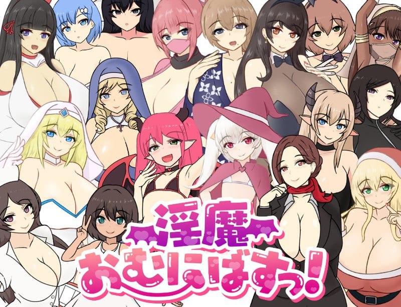 [RPG汉化PC]魅魔性欲爆发！淫魔おむにばすっ！ v0.970  [FM/BD 1.5G]