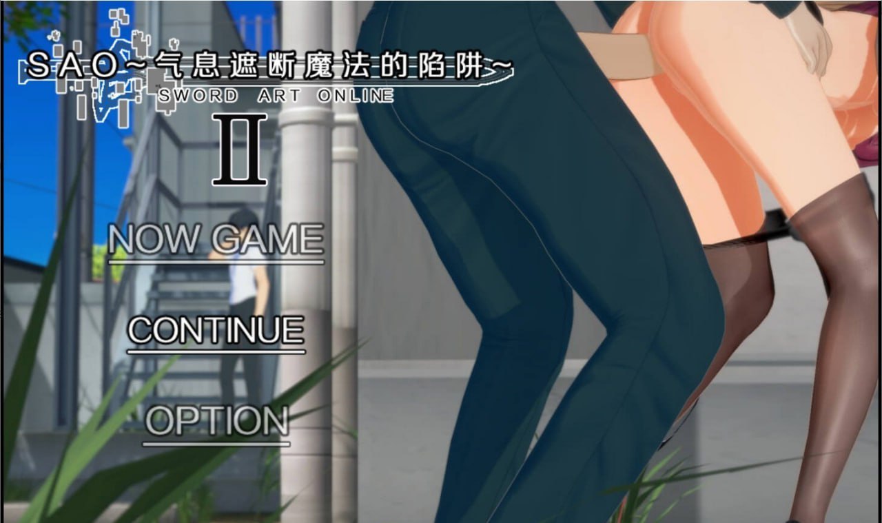 [RPG官中PC动态步兵]刀剑 SAO~气息遮断魔法陷阱 Ⅱ   SAO~气息遮断魔法陷阱 Ⅱ   β9    [FM/BD 9G]
