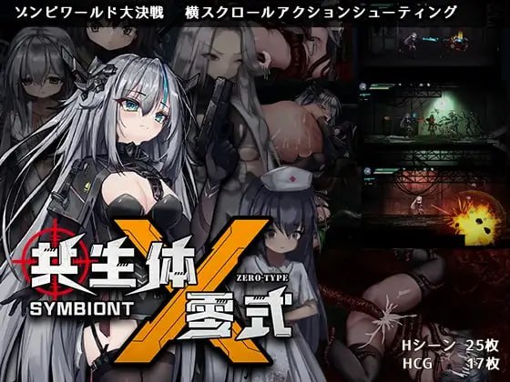[ACT官中PC动态]共生体・零式 v1.0.1    [FM/BD 1.2G]